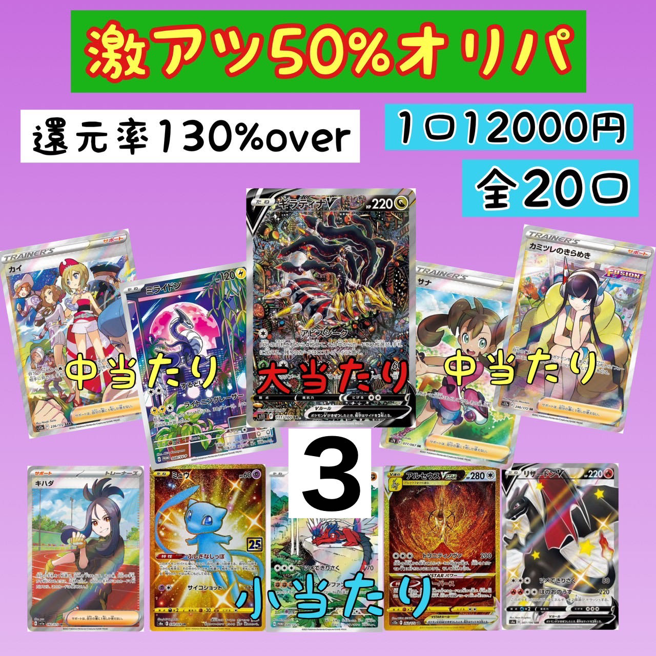 【SA☆様】専用 激アツ50%オリパ 3番 ポケモンカード