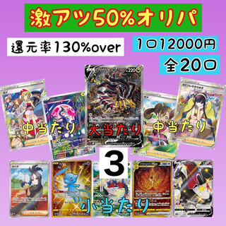 【SA☆様】専用　激アツ50%オリパ　3番　ポケモンカード