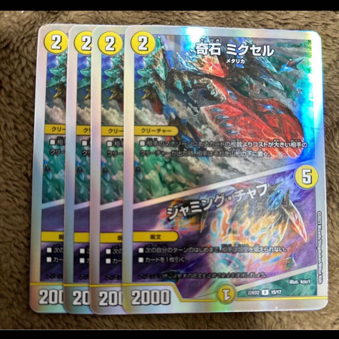 奇石 ミクセル|ジャミング・チャフ R-foil P19/Y18