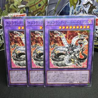 キメラテック・オーバー・ドラゴン パラレル ノーマル JP017