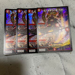 紅に染まりし者「王牙」｜クリムゾン・ビクトリー