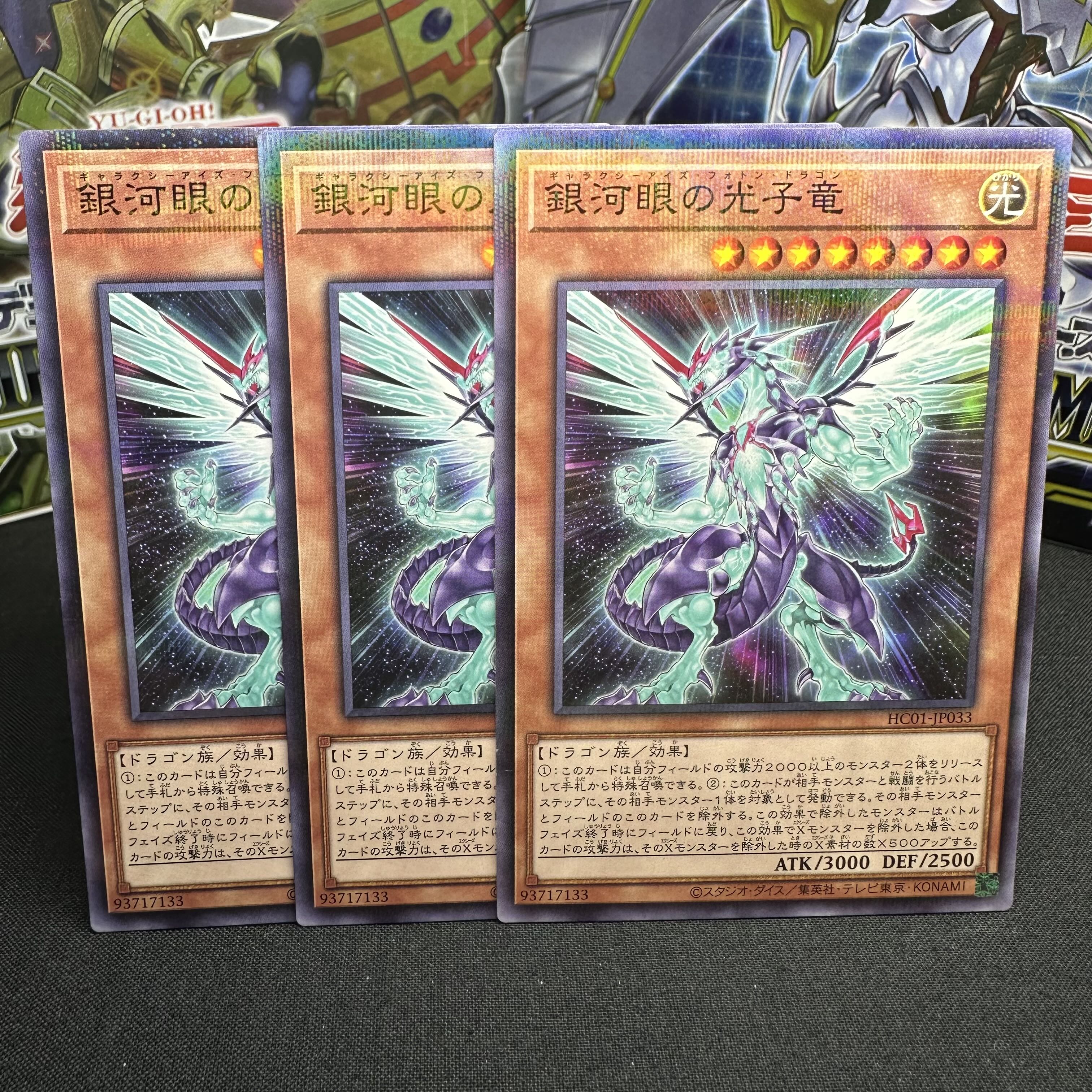 銀河眼の光子竜 パラレル ノーマル JP033 (Used) （425824094