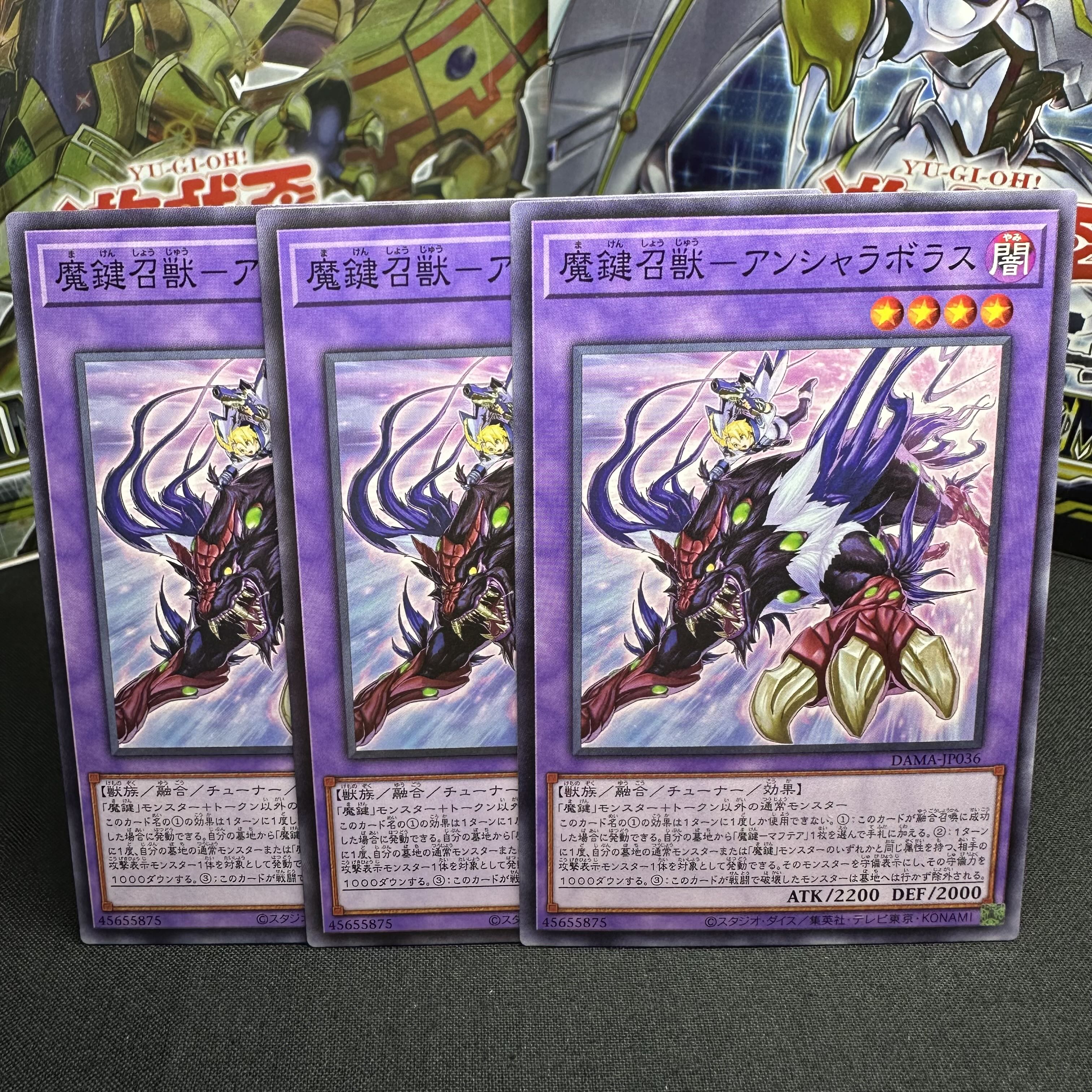 魔鍵召獣-アンシャラボラス ノーマル JP036