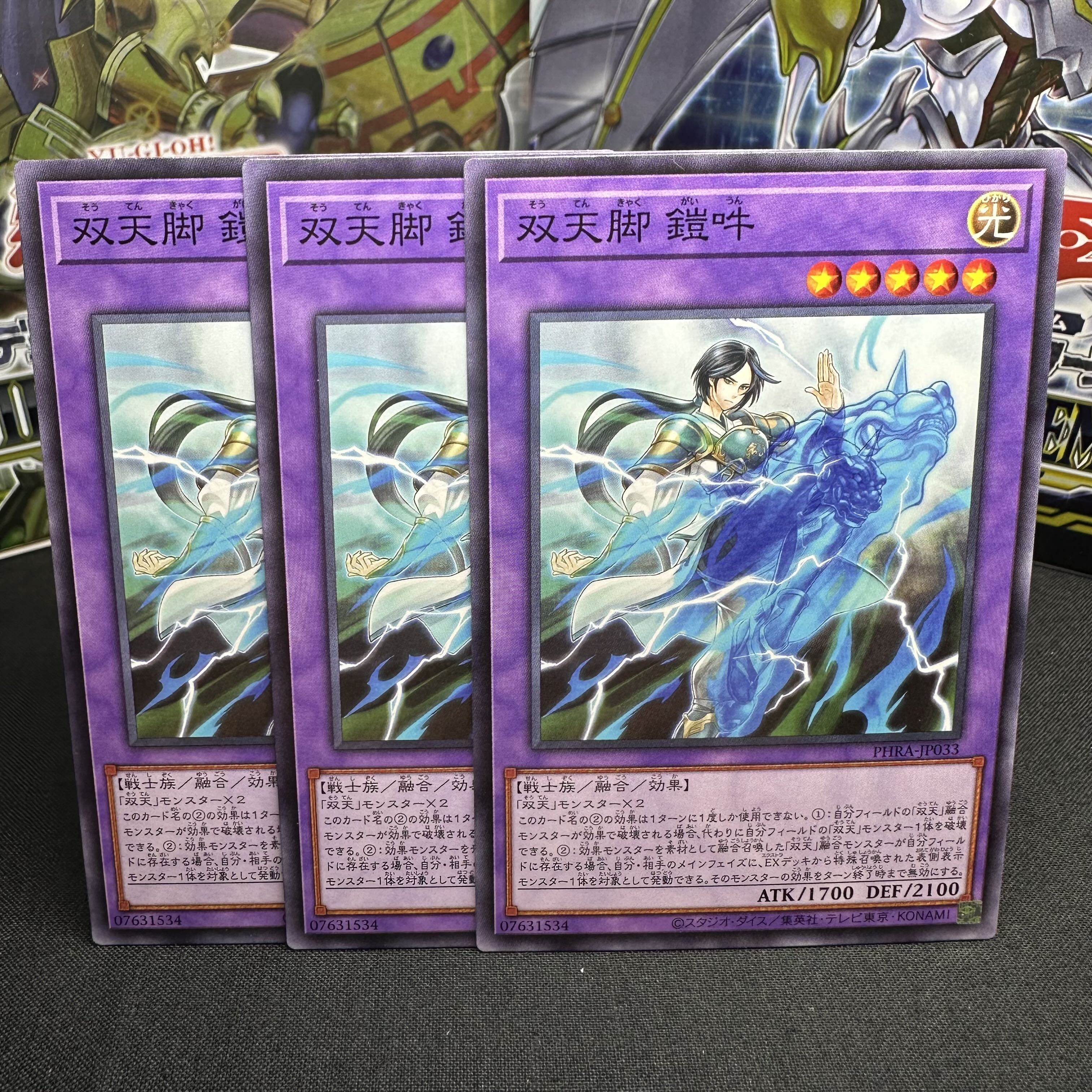 双天脚 鎧吽 ノーマル JP033