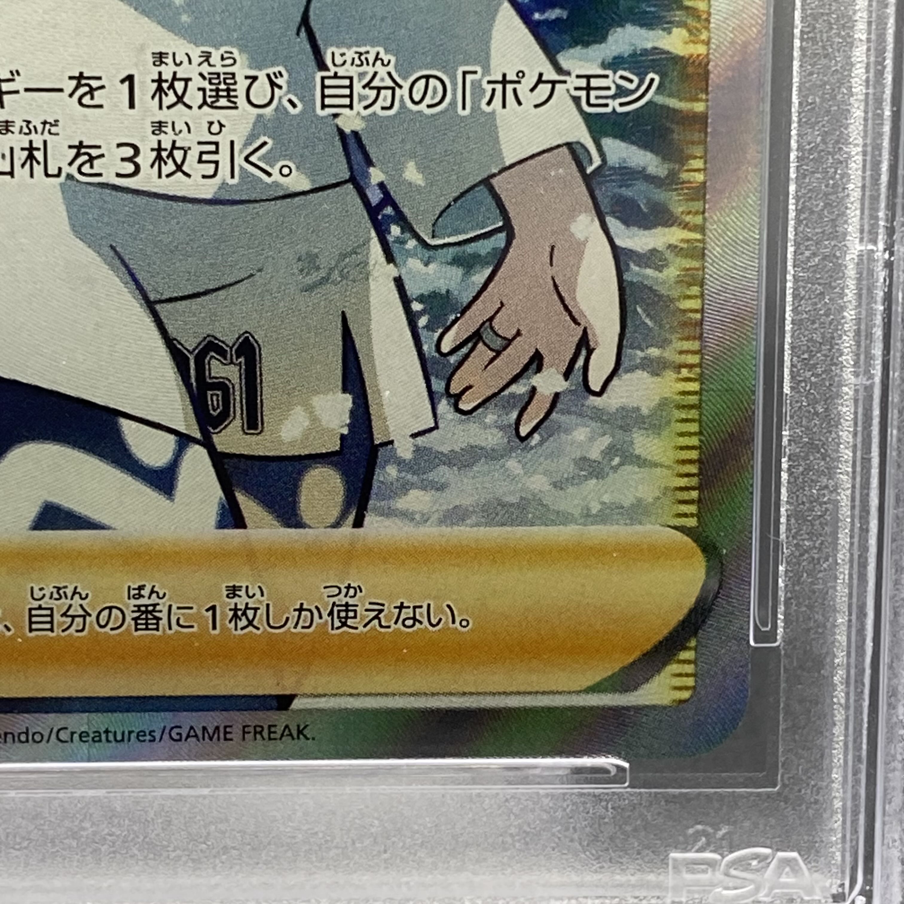 PSA10 Melon SR 083/070