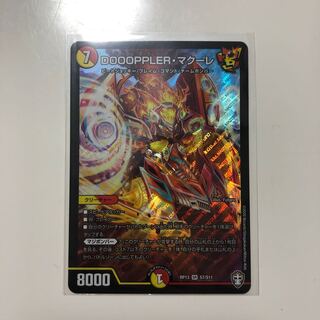 DOOOPPLER・マクーレ