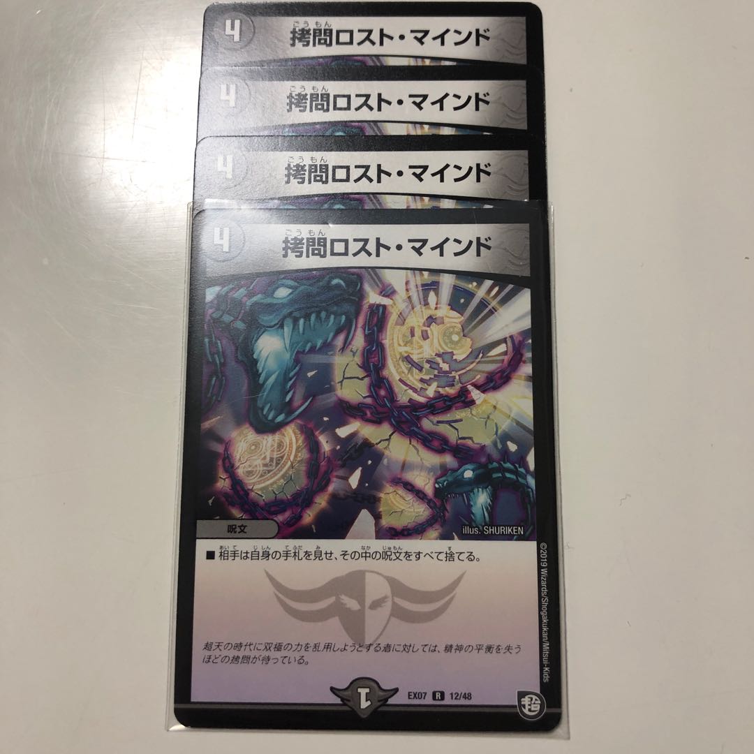 拷問ロスト・マインド