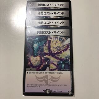 拷問ロスト・マインド