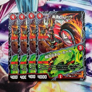 轟速 ザ・レッド｜超次元キル・ホール C 112/130 4枚