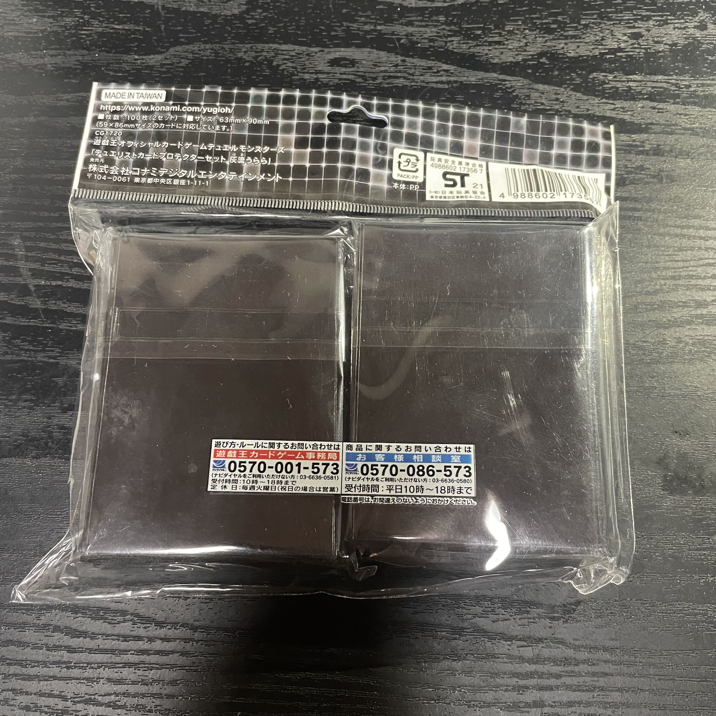 遊戯王 灰流うらら デュエリストカードプロテクターセット スリーブ