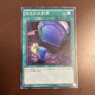 Foolish Burial Goods