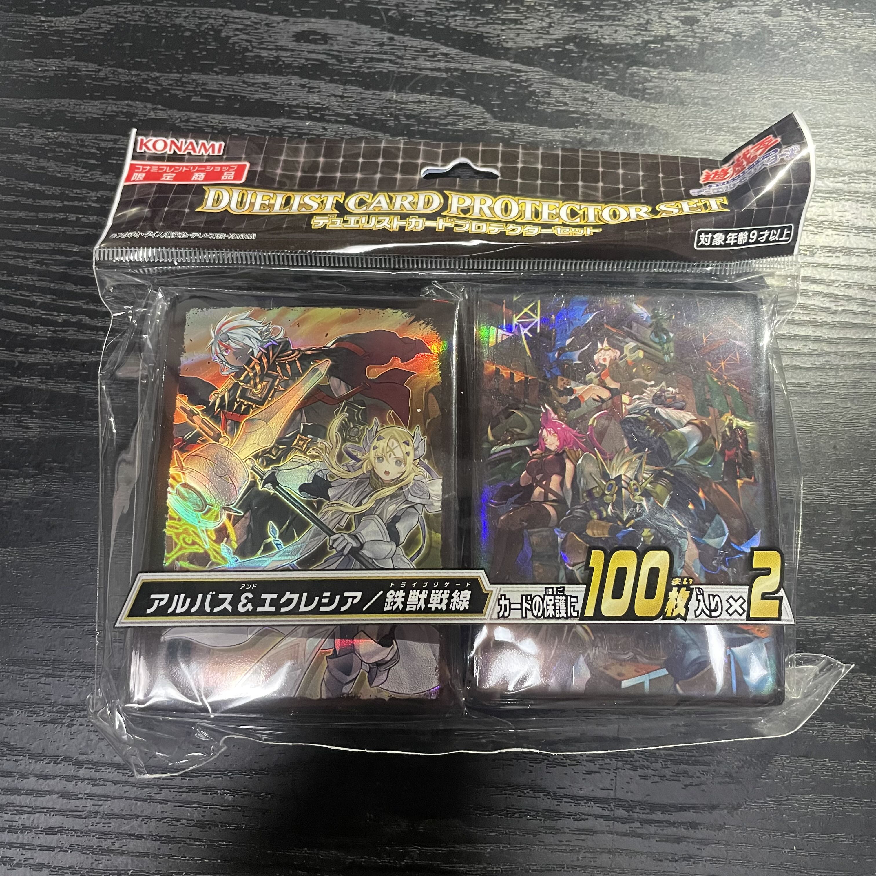 遊戯王 アルバス&エクレシア/トライブリゲードデュエリストカードプロテクターセット スリーブ