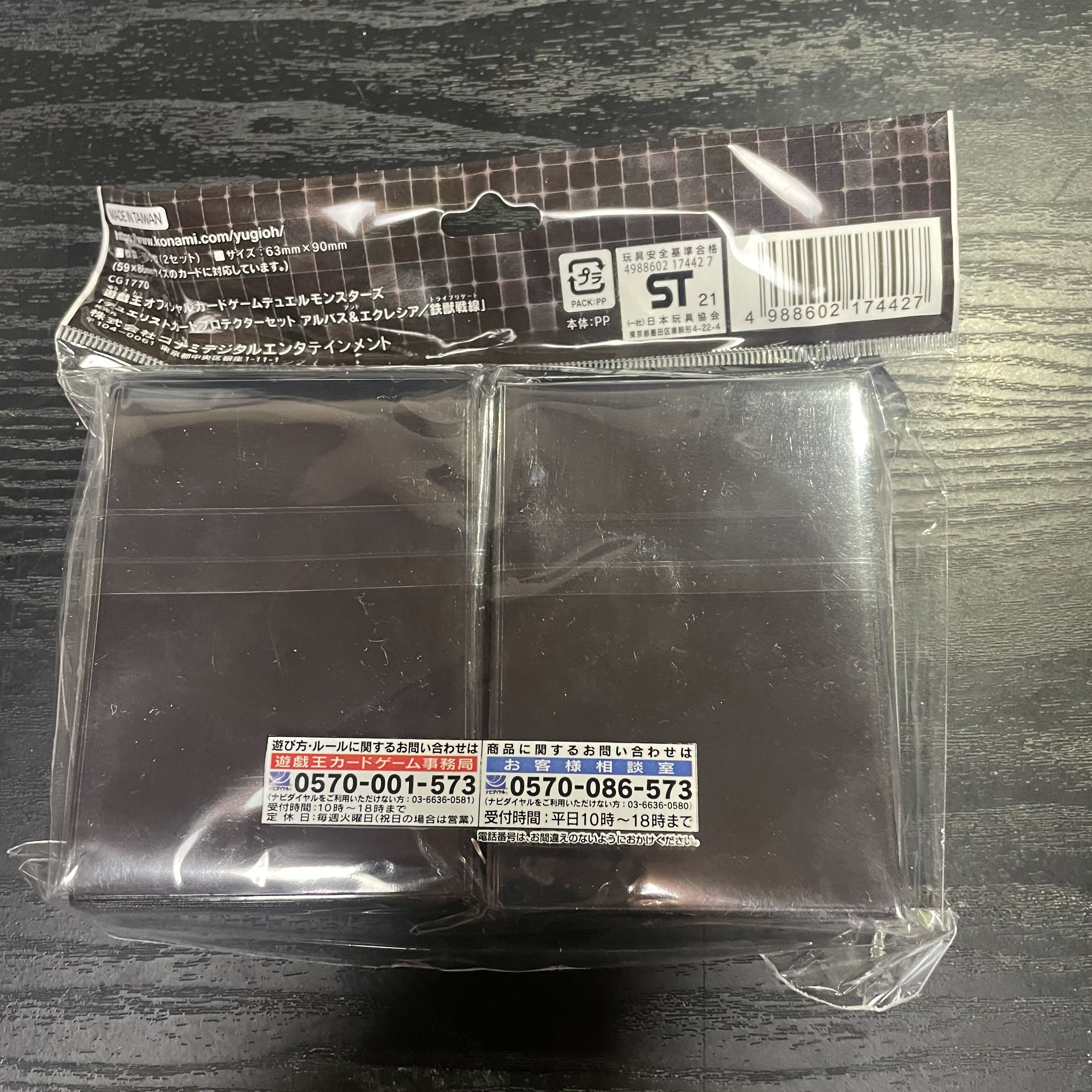 遊戯王 アルバス&エクレシア/トライブリゲードデュエリストカードプロテクターセット スリーブ