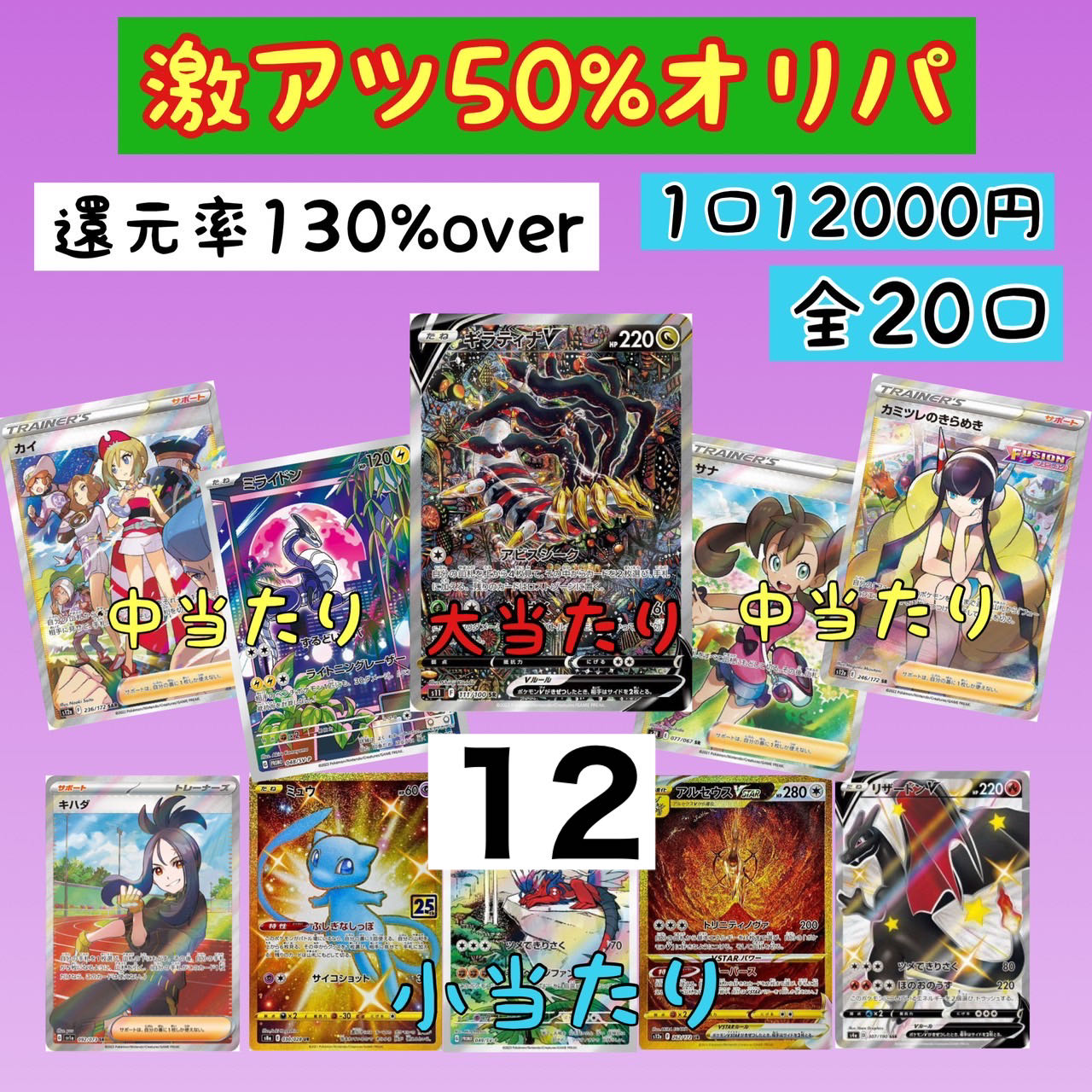 【まる様】専用　激アツ50%オリパ　12番　ポケモンカード