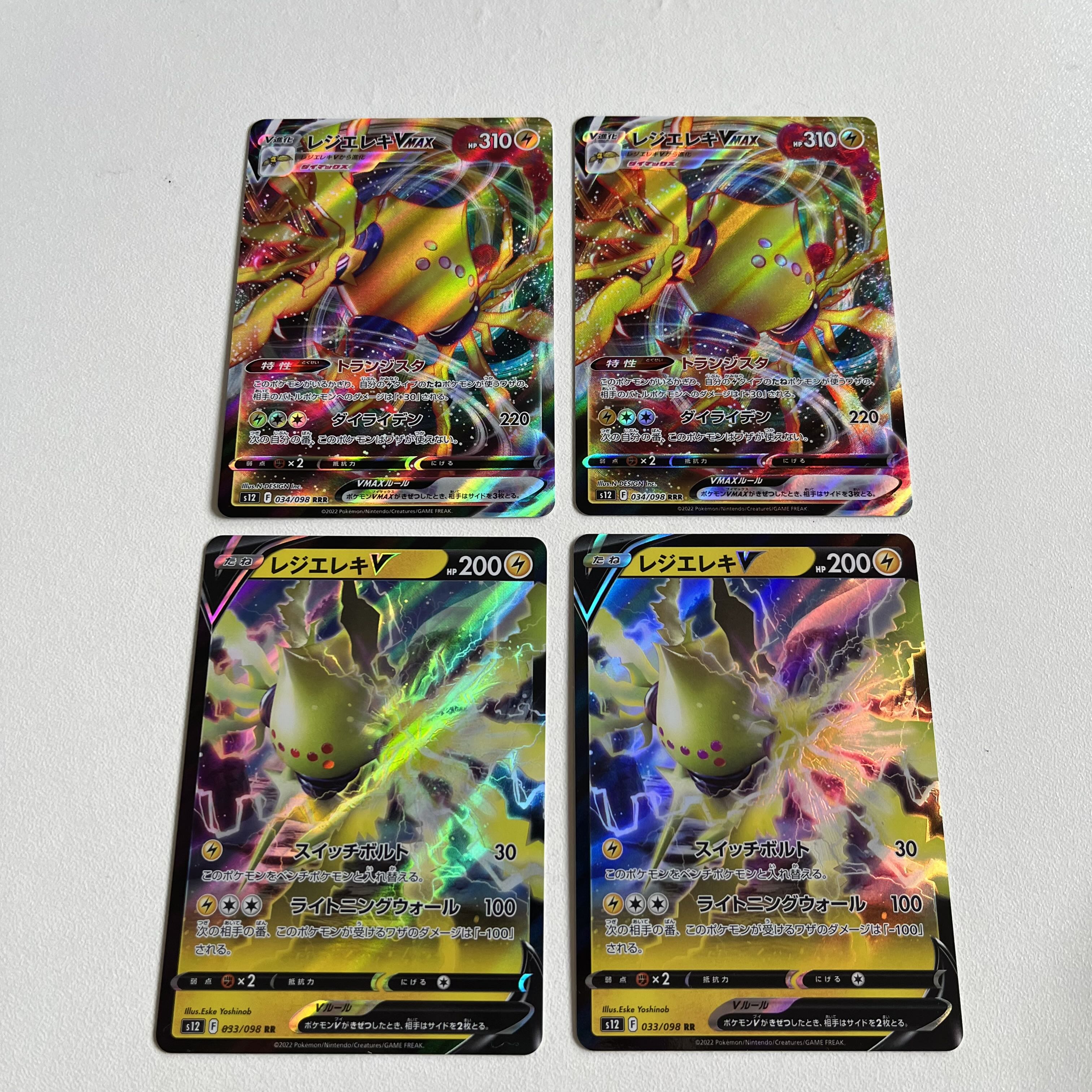 レジエレキVMAX 進化ライン