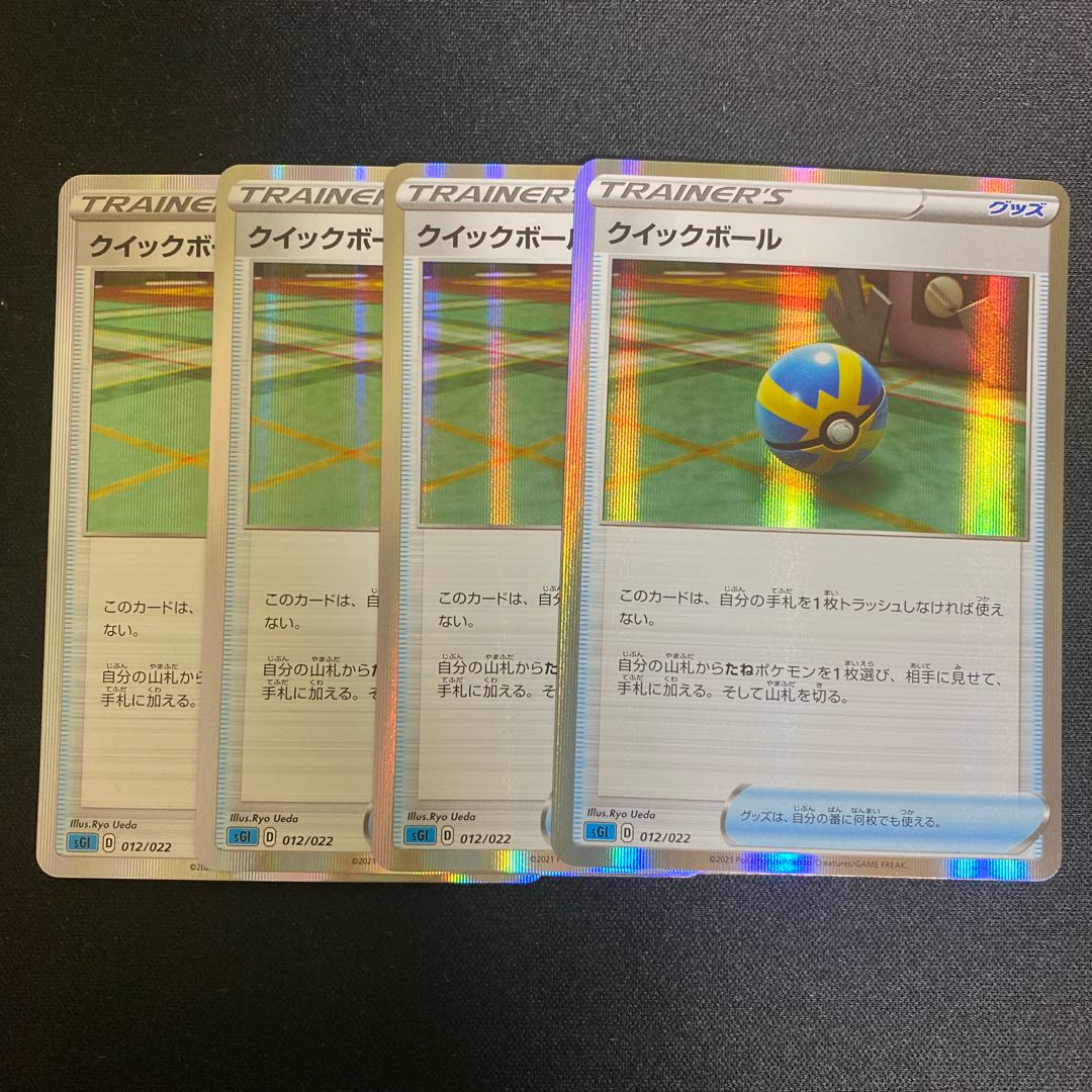 クイックボール(R仕様) S-TD 012/022