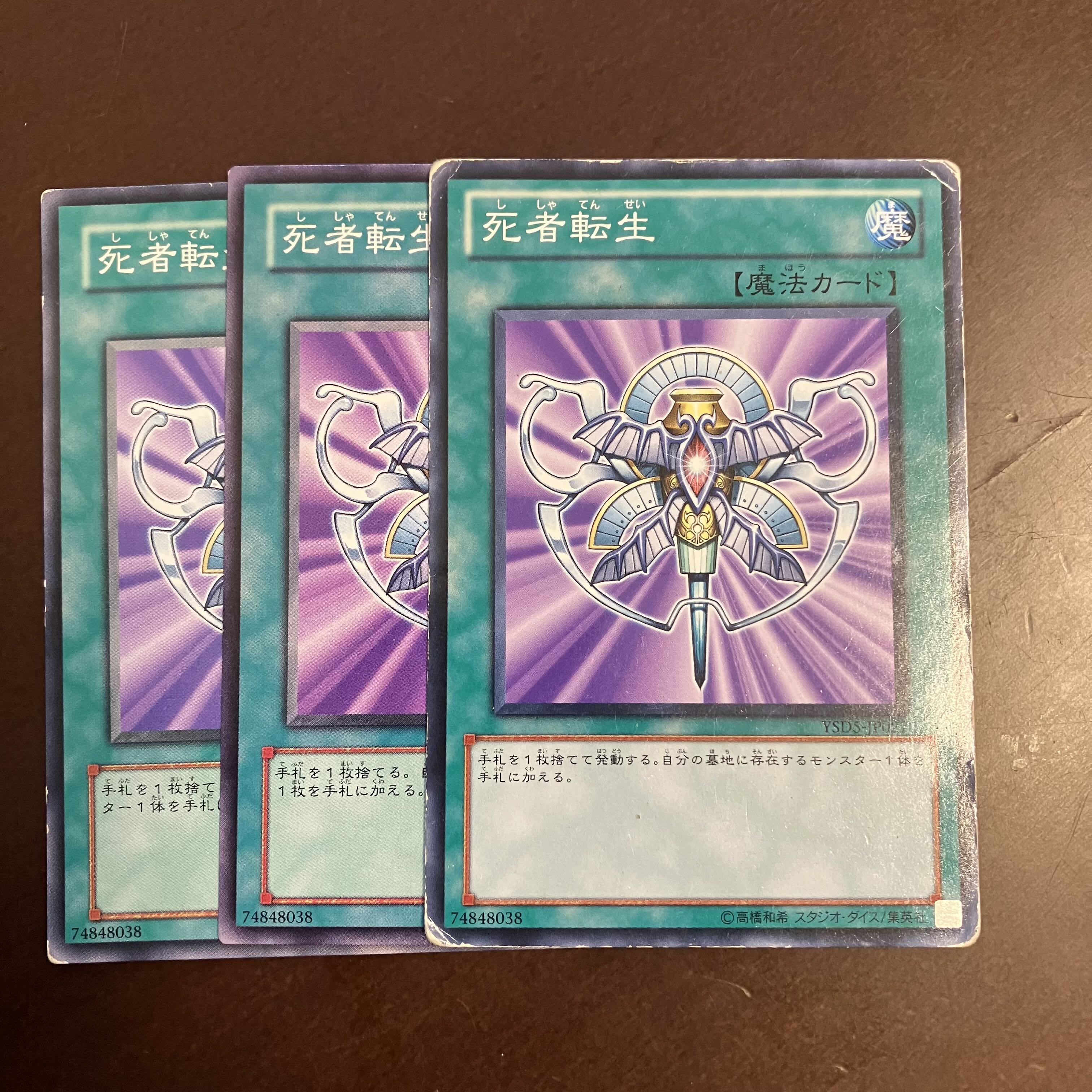 Monster Reincarnation Normal JP027