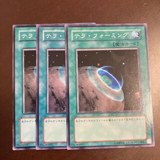 テラ・フォーミング