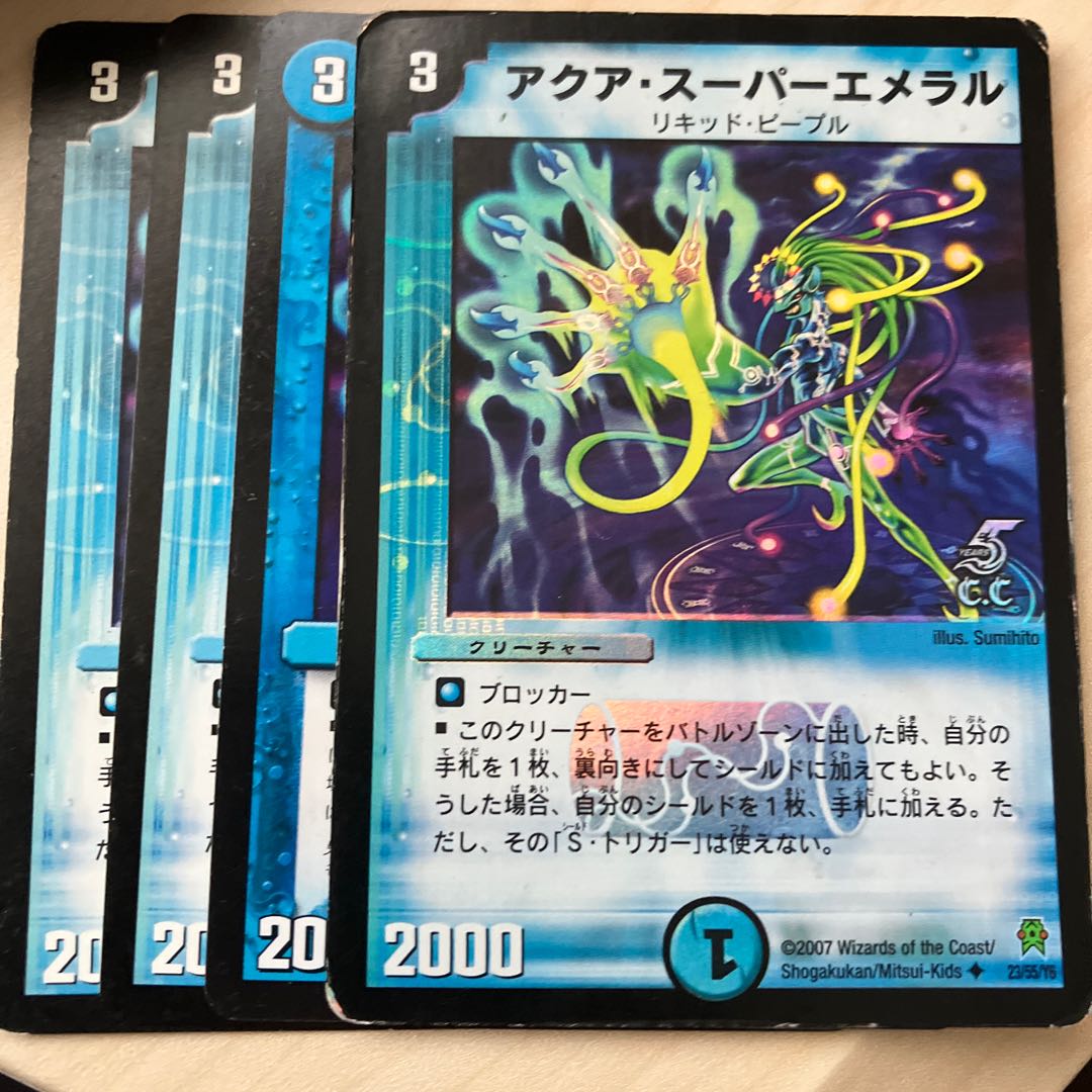 アクア・スーパーエメラル(通常) U 23/55/Y6 3枚 34/50 1枚