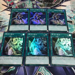 復活の福音 ドラゴン目覚めの旋律 スーパー3枚セット