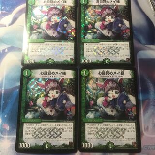 お目覚めメイ様