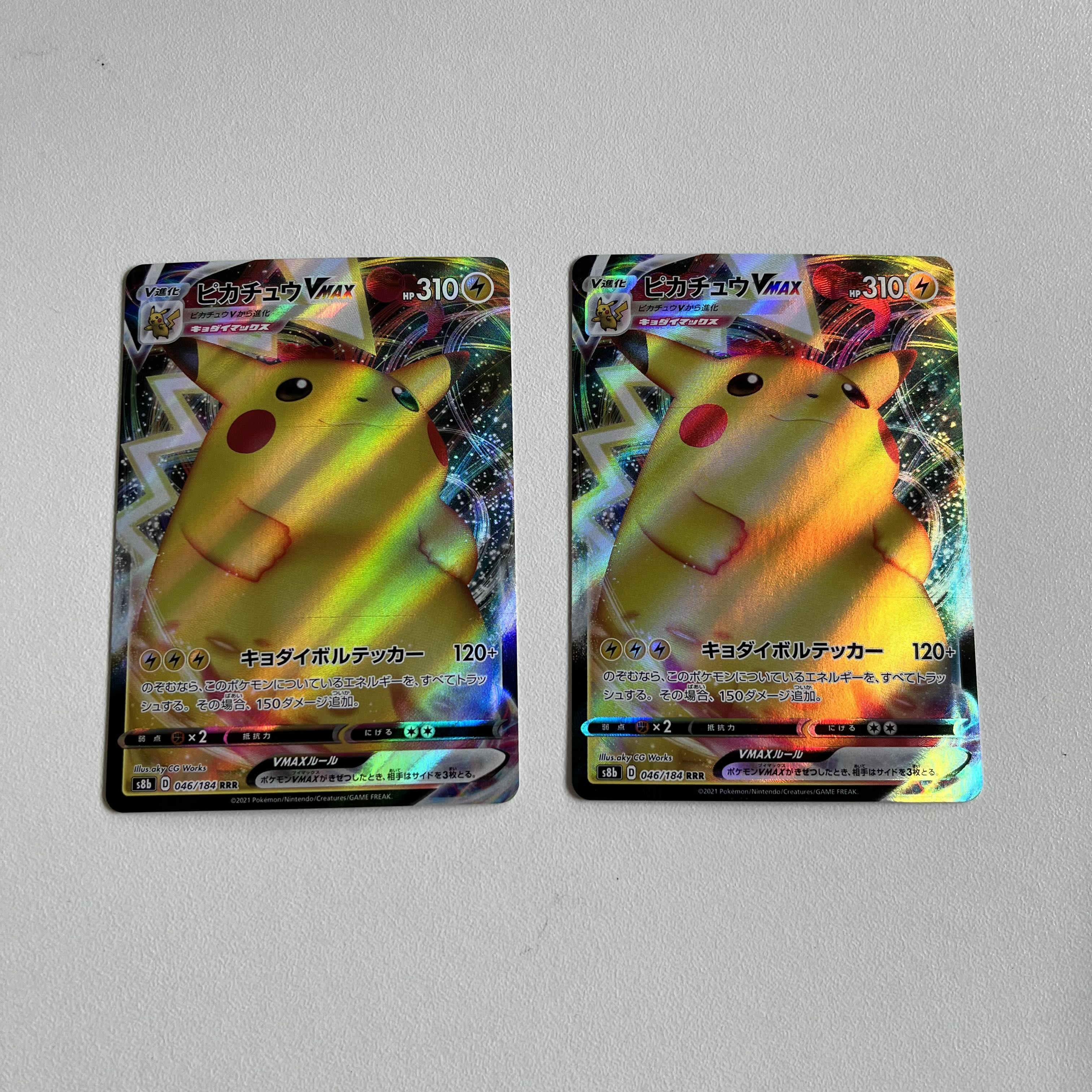 ピカチュウVMAX RRR 046/184 1枚