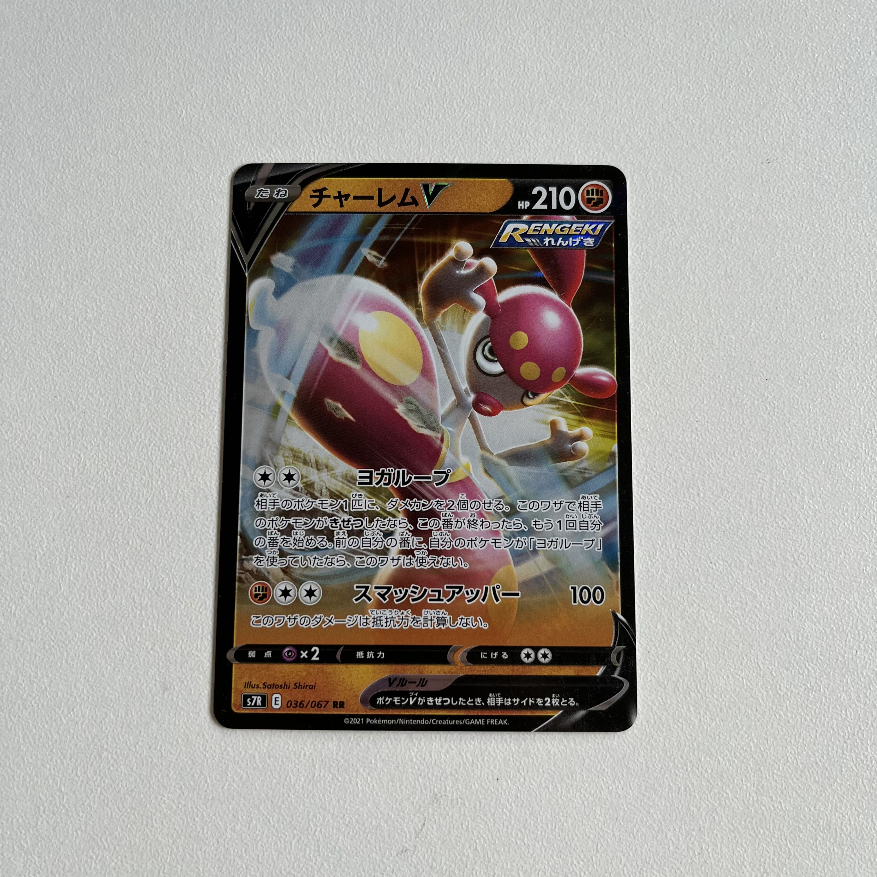 チャーレムV RR 036/067