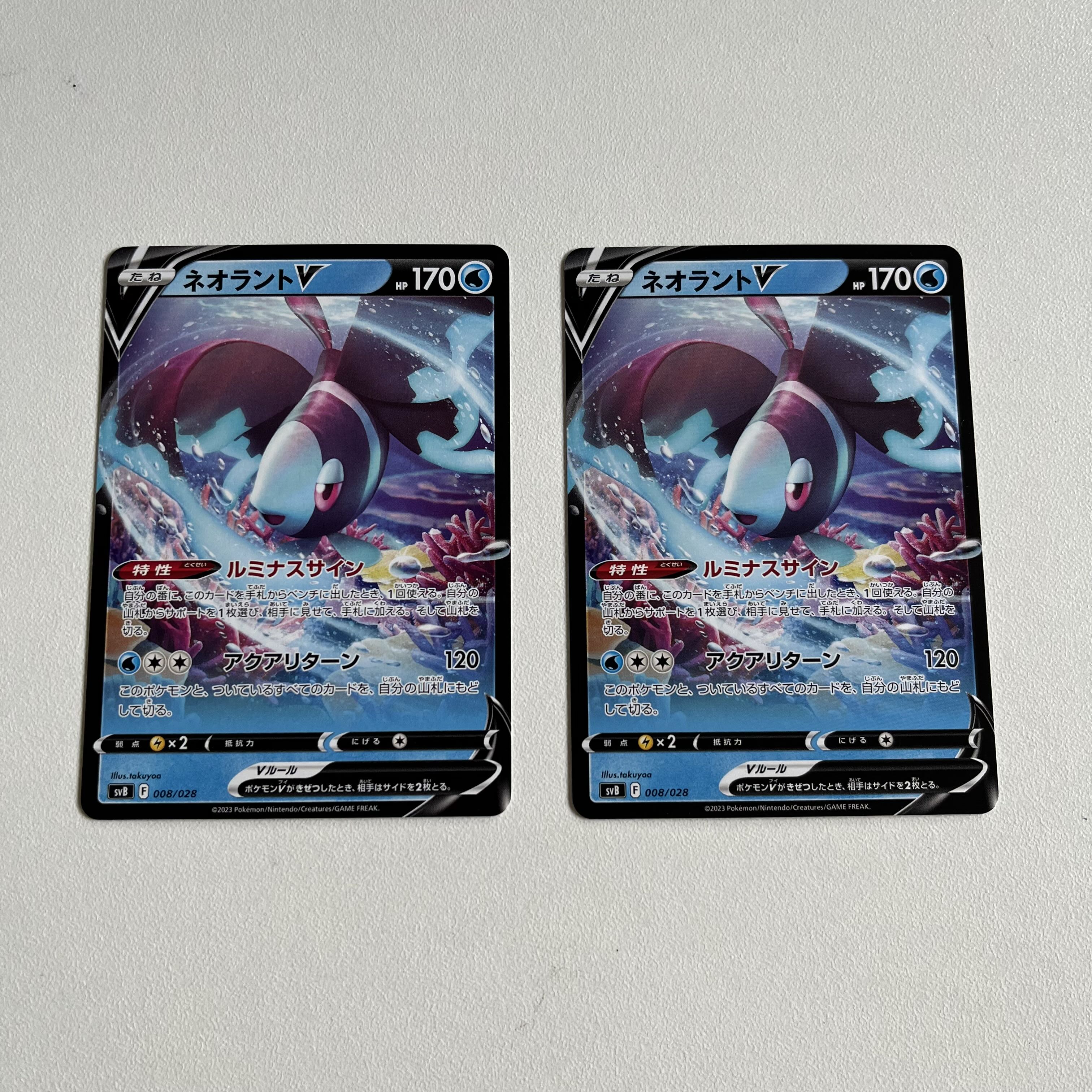 ネオラントV 008/028