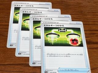 エネルギーつけかえ U 059/068