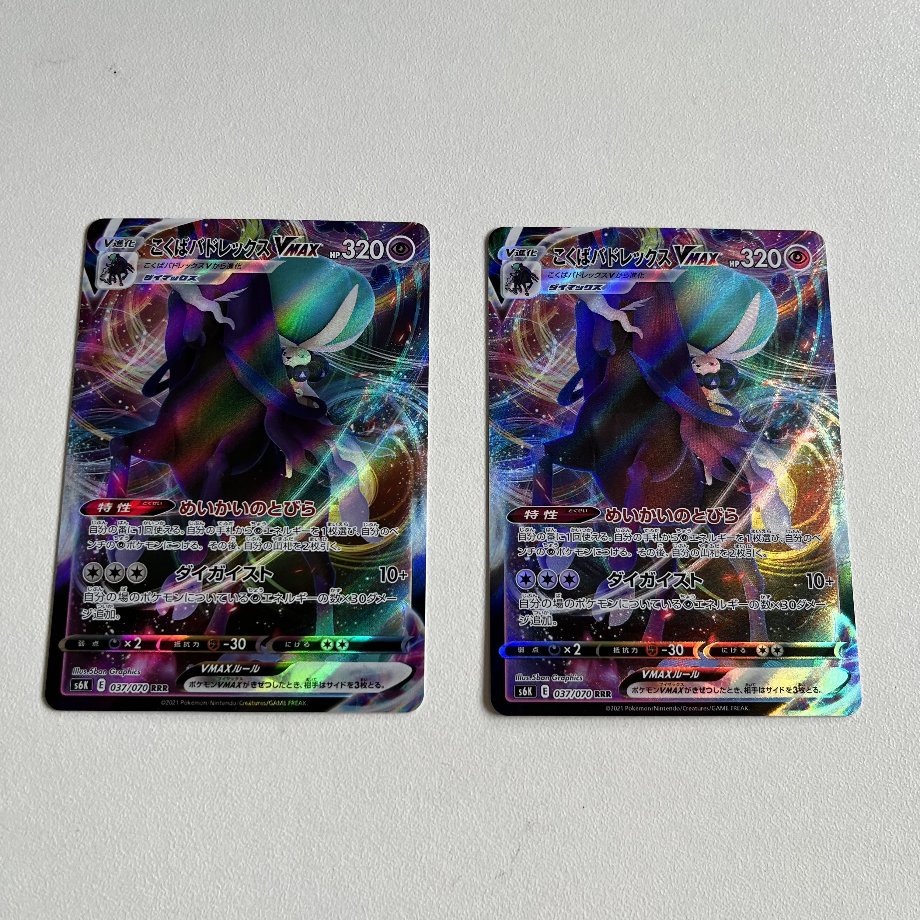 こくばバドレックスVMAX RRR 037/070