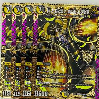 月と破壊と魔王と天使 4枚 DM-EX-19-M2