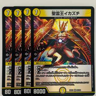 聖霊王イカズチ 4枚 DM-22-EX-1-24