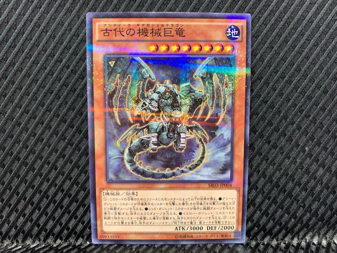 【アゴ之内】遊戯王 古代の機械巨竜 ノーパラ