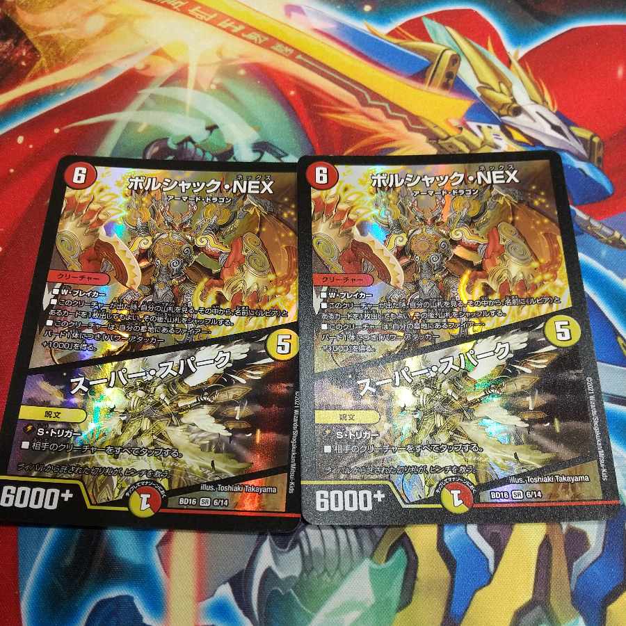 Borshak NEX|Super Spark SR 6/14