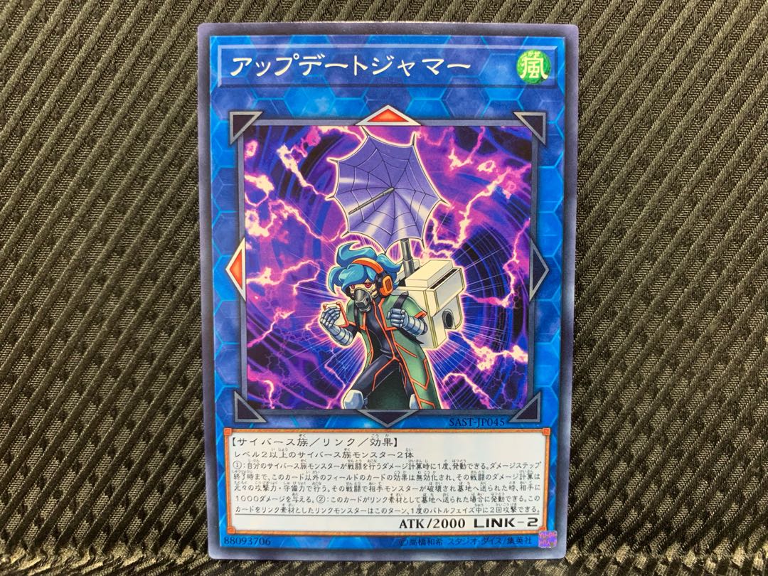 【アゴ之内】遊戯王 アップデートジャマー ノーマル