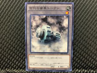 【アゴ之内】遊戯王 古代の歯車トークン ノーマル