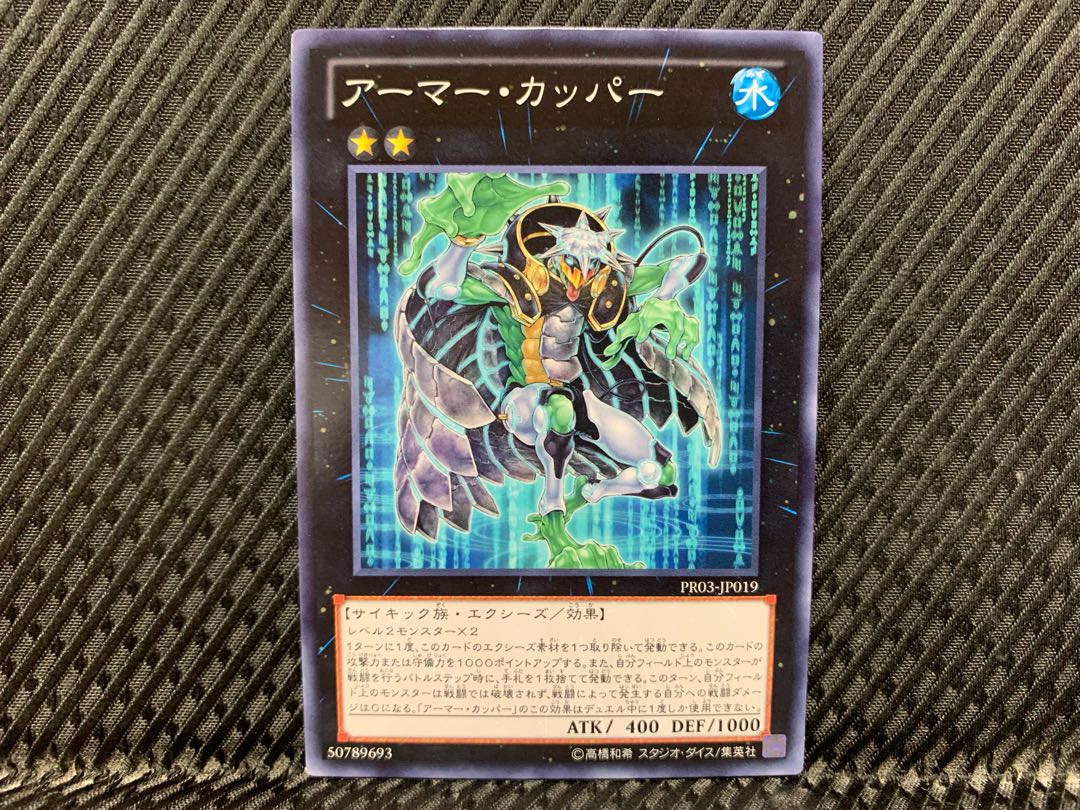【アゴ之内】遊戯王 アーマー・カッパー ノーマル