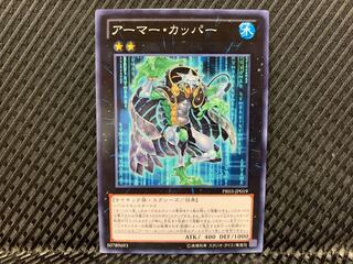 【アゴ之内】遊戯王 アーマー・カッパー ノーマル
