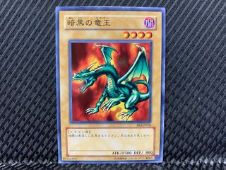 【アゴ之内】遊戯王 暗黒の竜王 ノーマル