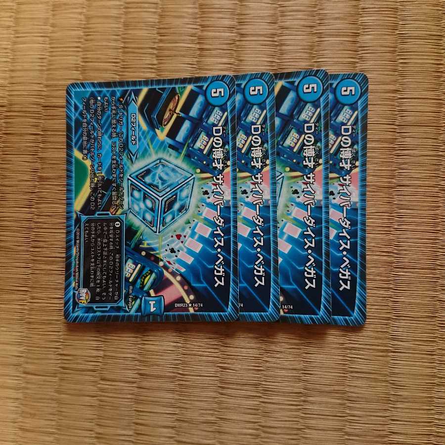 Dの博才サイバーダイスベガス