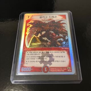 ガルカーゴドラゴン プロモ マーク入り