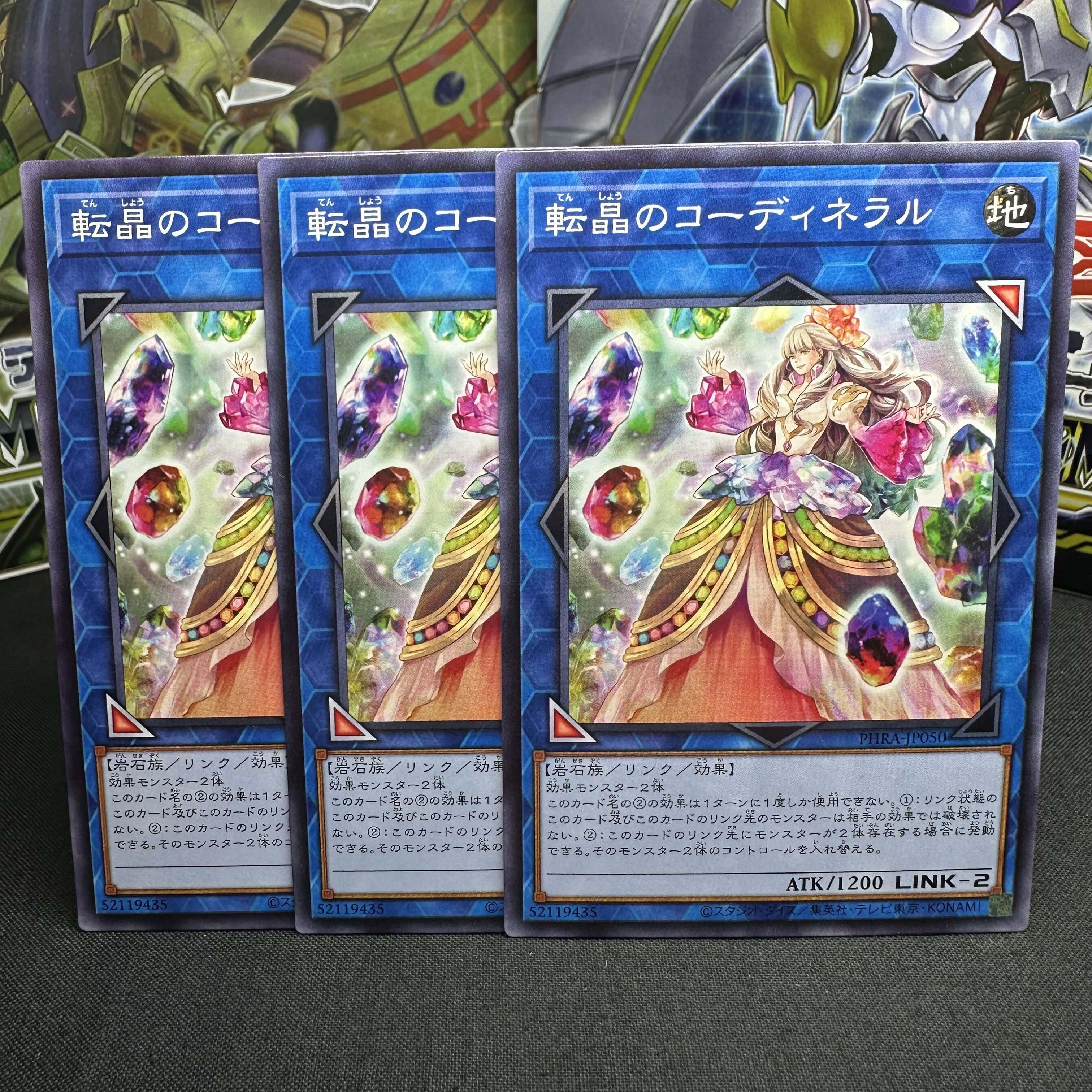 転晶のコーディネラル ノーマル JP050