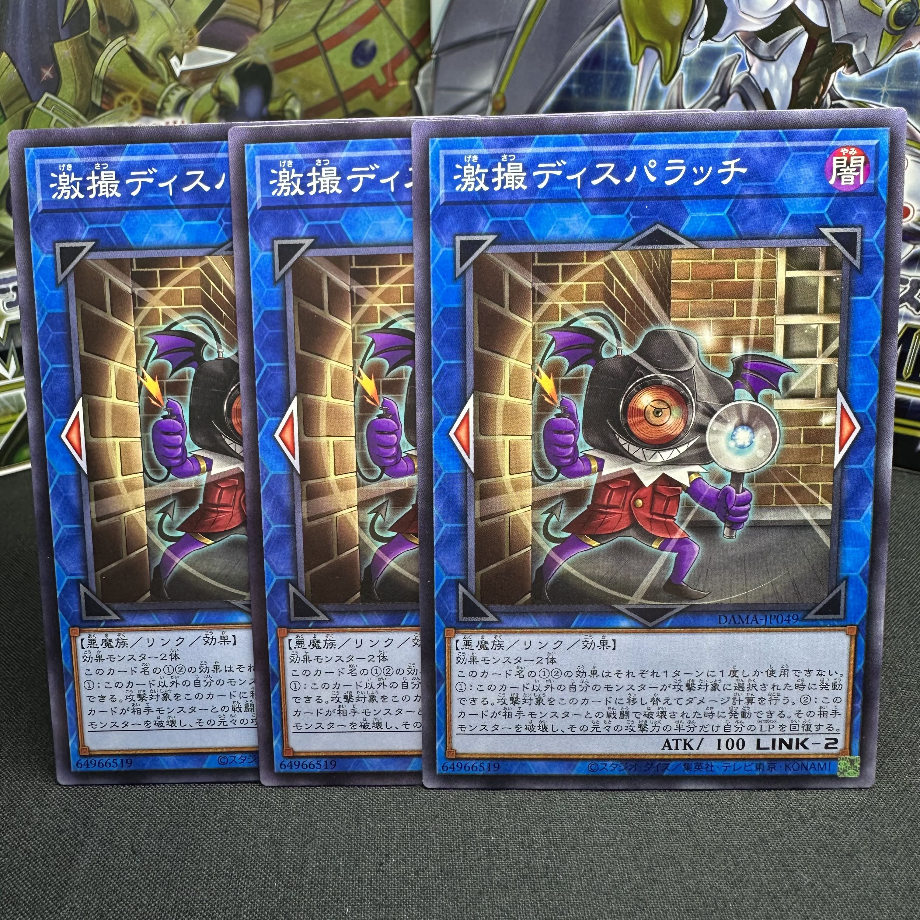 激撮ディスパラッチ ノーマル JP049