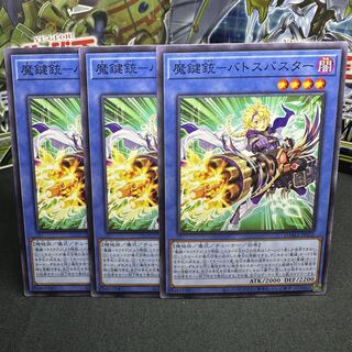 魔鍵銃-バトスバスター ノーマル JP032