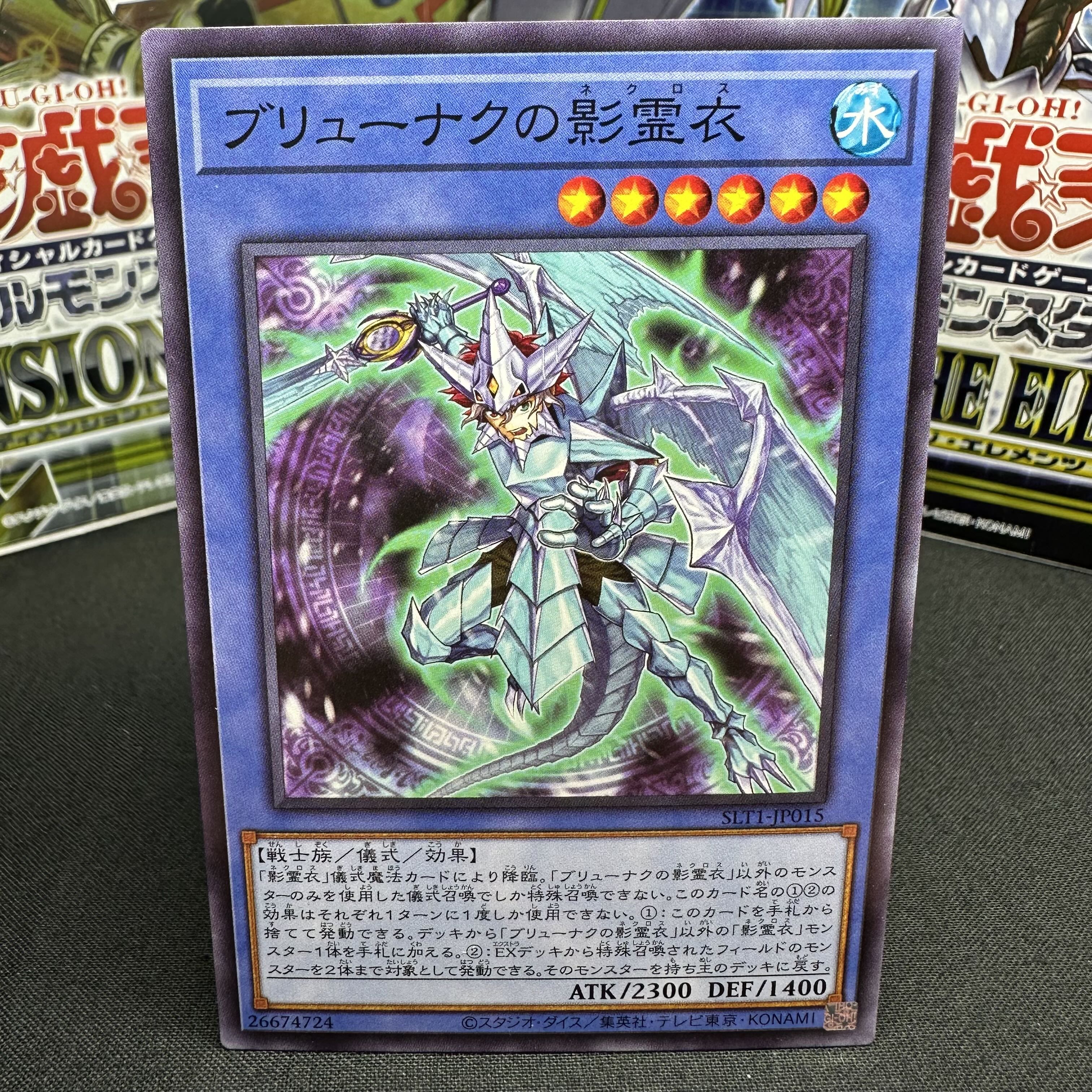 ブリューナクの影霊衣 ノーマル JP015