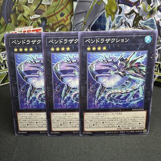 ペンドラザクション ノーマル JP050