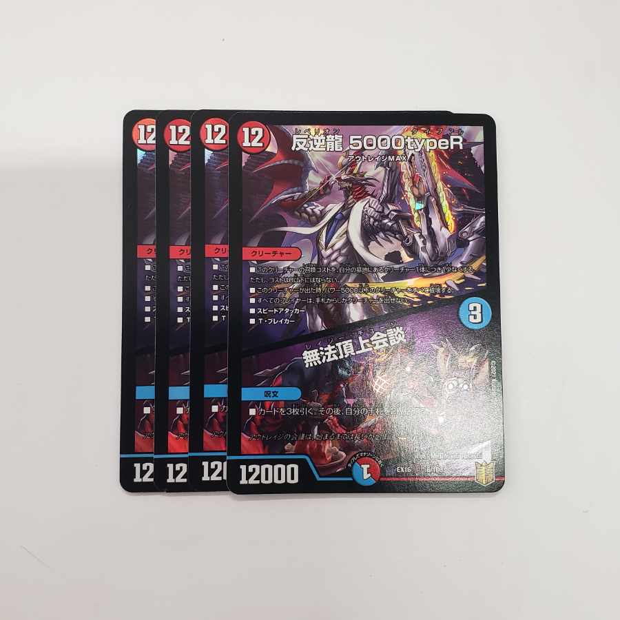 Mutiny Ryu 5000typeR|Mutiny Summit Meeting 6/100