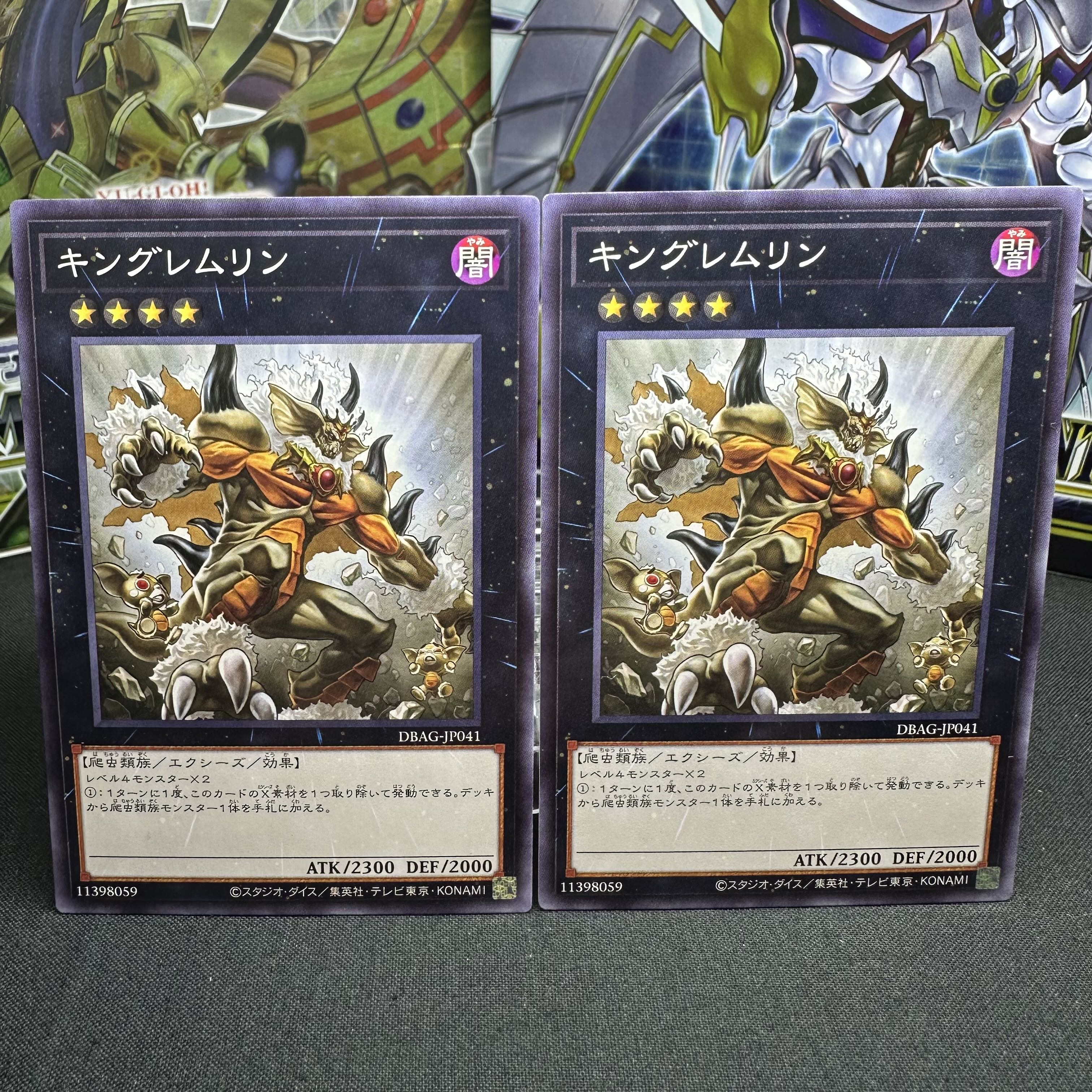 キングレムリン ノーマル JP041