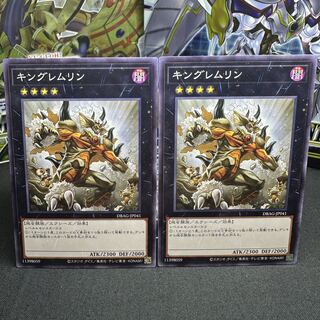 キングレムリン ノーマル JP041
