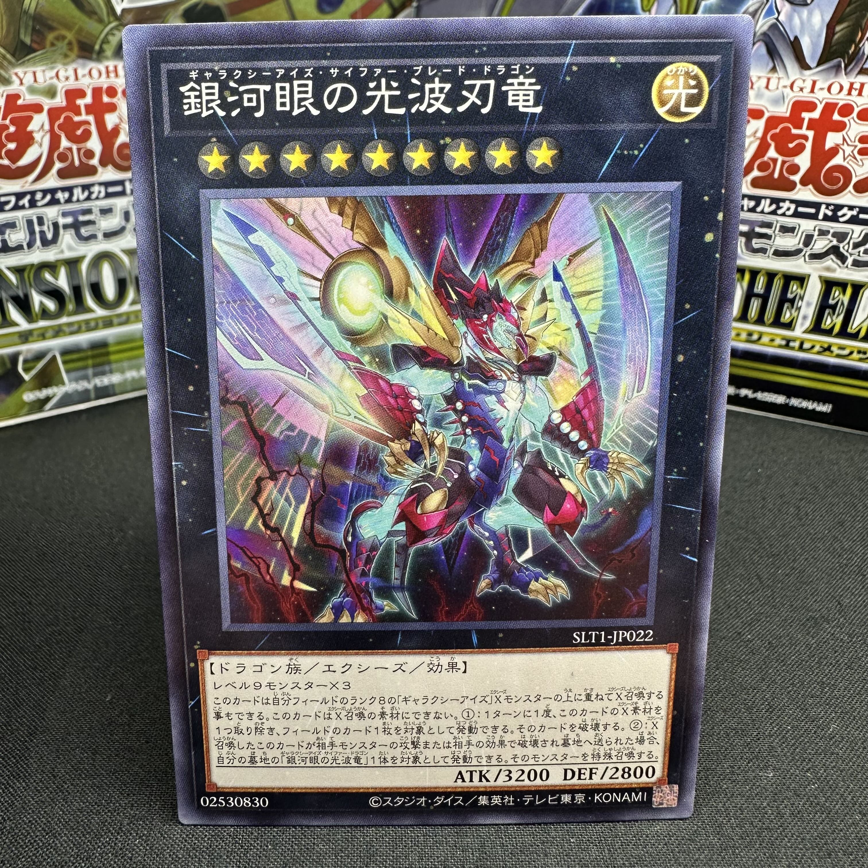 銀河眼の光波刃竜 ノーマル JP022